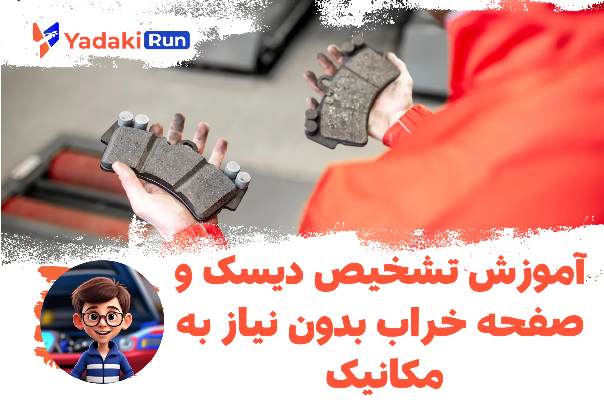 تشخیص دیسک و صفحه خراب بدون نیاز به مکانیک