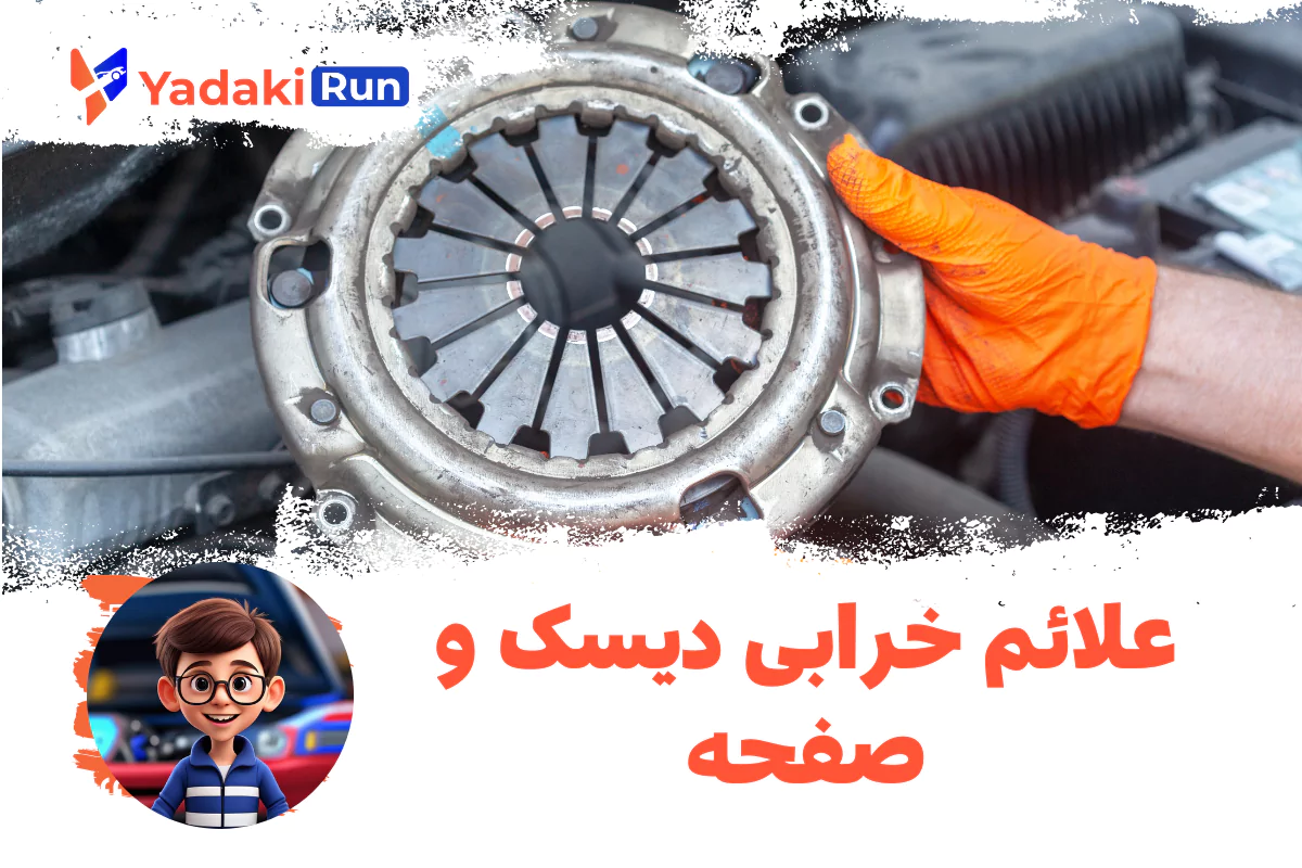 علائم خرابی دیسک و صفحه